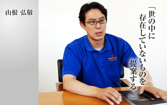 技術部開発課 山根弘敬 技術部開発課 山根弘敬